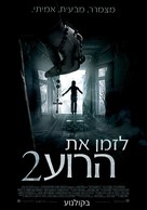 The Conjuring 2 - Israeli Movie Poster (xs thumbnail)