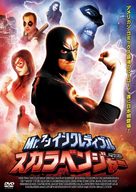 Avenging Force: The Scarab - Japanese DVD movie cover (xs thumbnail)