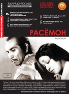 Rash&ocirc;mon - Russian Movie Cover (xs thumbnail)