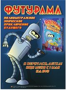 Futurama: Bender&#039;s Big Score! - Russian Video release movie poster (xs thumbnail)
