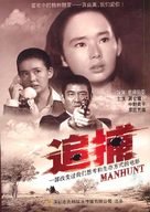 Kimi yo fundo no kawa wo watare - Chinese Movie Poster (xs thumbnail)