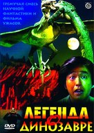 Ky&ocirc;ry&ucirc; kaich&ocirc; no densetsu - Russian DVD movie cover (xs thumbnail)