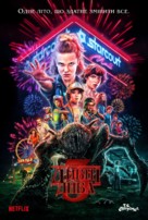 &quot;Stranger Things&quot; - Ukrainian Movie Poster (xs thumbnail)