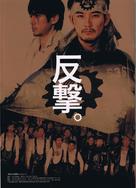 Kanik&ocirc;sen - Japanese Movie Poster (xs thumbnail)