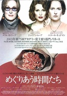 The Hours - Japanese Movie Poster (xs thumbnail)
