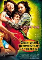 Cheoleobtneun anaewa paramanjanhan nampyeon geurigo taekwon sonyeo - South Korean poster (xs thumbnail)