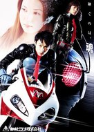 Kamen Raid&acirc;: The First - Japanese Movie Poster (xs thumbnail)