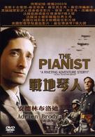 The Pianist - Taiwanese Movie Cover (xs thumbnail)