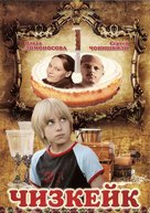Chizkeik - Russian Movie Poster (xs thumbnail)