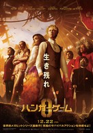 The Hunger Games: The Ballad of Songbirds and Snakes - Japanese Movie Poster (xs thumbnail)