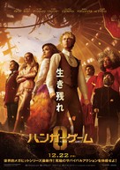 The Hunger Games: The Ballad of Songbirds &amp; Snakes - Japanese Movie Poster (xs thumbnail)