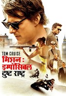 Mission: Impossible - Rogue Nation - Indian Movie Cover (xs thumbnail)