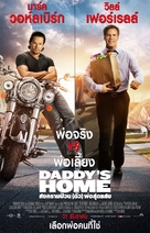 Daddy&#039;s Home - Thai Movie Poster (xs thumbnail)