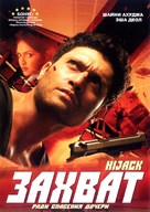 Hijack - Russian DVD movie cover (xs thumbnail)