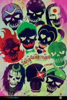 Suicide Squad - Ukrainian Movie Poster (xs thumbnail)