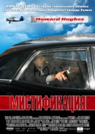 The Hoax - Russian Movie Poster (xs thumbnail)