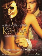 Casanova - Ukrainian Movie Poster (xs thumbnail)