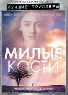 The Lovely Bones - Russian DVD movie cover (xs thumbnail)