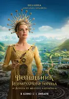 Volshebnik Izumrudnogo goroda Poster