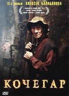 Kochegar - Russian DVD movie cover (xs thumbnail)