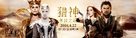 The Huntsman: Winter's War - Chinese Movie Poster (xs thumbnail)