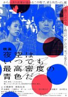 Yozora wa itsudemo saik&ocirc; mitsudo no aoiro da - Japanese Movie Poster (xs thumbnail)