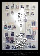 Who Killed Idol?: SiS sh&ocirc;metsu no uta - Japanese Movie Poster (xs thumbnail)