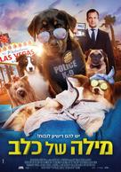 Show Dogs - Israeli Movie Poster (xs thumbnail)