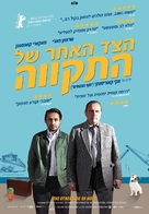Toivon tuolla puolen - Israeli Movie Poster (xs thumbnail)