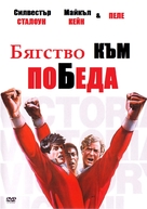 Victory - Bulgarian Movie Cover (xs thumbnail)