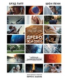 The Tree of Life - Russian Blu-Ray movie cover (xs thumbnail)