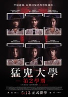 Haunted Universities 2nd Semester - Taiwanese Movie Poster (xs thumbnail)