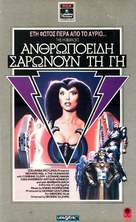 L&#039;umanoide - Greek VHS movie cover (xs thumbnail)