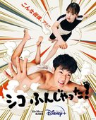 &quot;Sumo Do, Sumo Don&#039;t&quot; - Japanese Movie Poster (xs thumbnail)