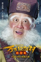 Wan wan mei xiang dao - Chinese Movie Poster (xs thumbnail)