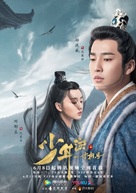 &quot;Shao nian you zhi yi cun xiang si&quot; - Chinese Movie Poster (xs thumbnail)