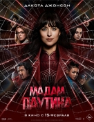 Madame Web - Kazakh Movie Poster (xs thumbnail)