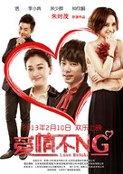 Ai Qing Bu NG - Chinese Movie Poster (xs thumbnail)