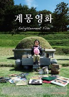 Enlightenment Film - South Korean Movie Poster (xs thumbnail)