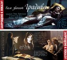 Gradiva (C&#039;est Gradiva qui vous appelle) - Russian Movie Poster (xs thumbnail)