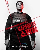 &quot;Sarinjaui Syopingmol&quot; - South Korean Movie Poster (xs thumbnail)