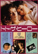 Toto le h&eacute;ros - Japanese Movie Poster (xs thumbnail)