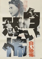Spellbound - Japanese Movie Poster (xs thumbnail)