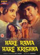 Har&eacute; Raama Har&eacute; Krishna - British DVD movie cover (xs thumbnail)
