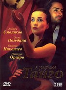 &quot;V ritme tango&quot; - Ukrainian Movie Cover (xs thumbnail)