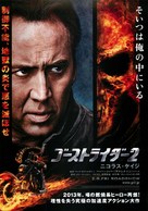 Ghost Rider: Spirit of Vengeance - Japanese Movie Poster (xs thumbnail)