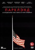 Parkland - Russian DVD movie cover (xs thumbnail)
