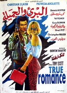 True Romance - Egyptian Movie Poster (xs thumbnail)