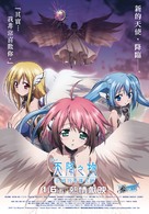 Gekijouban Sora no otoshimono: Tokei jikake no enjeroido - Taiwanese Movie Poster (xs thumbnail)