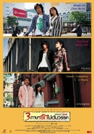 About Love - Japanese poster (xs thumbnail)